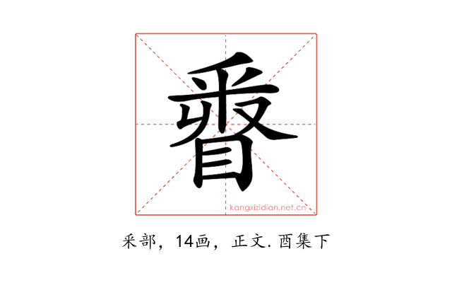 𨤓
