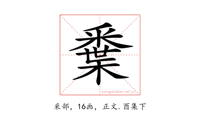 𨤘