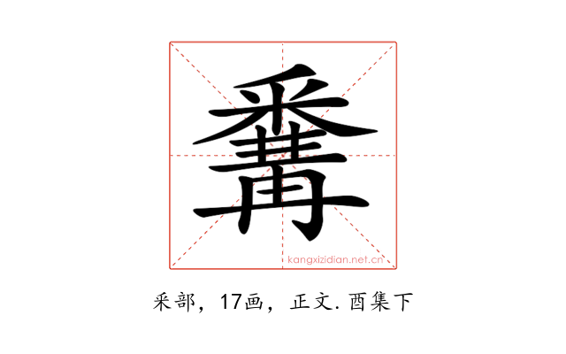 𨤚