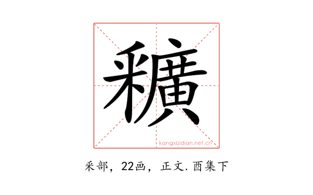 𨤡