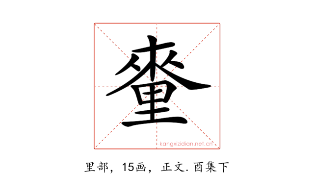𨤭