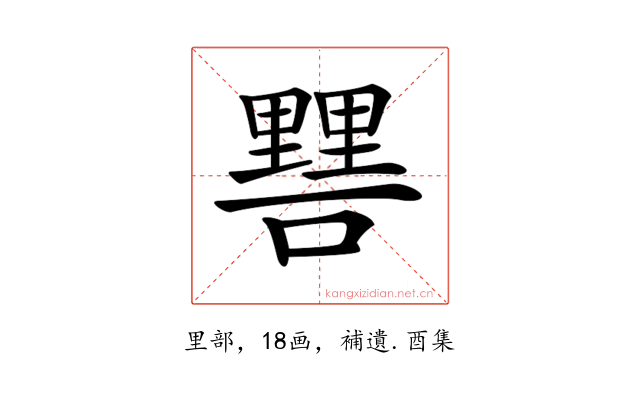 𨤷