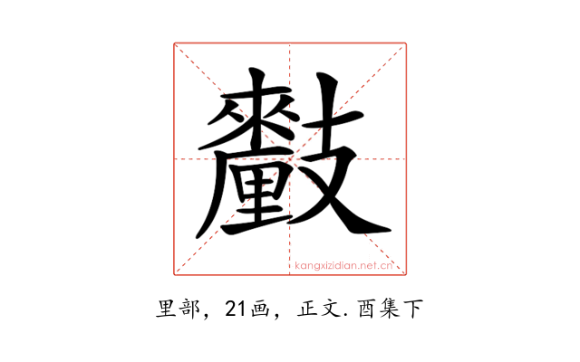 𨤺