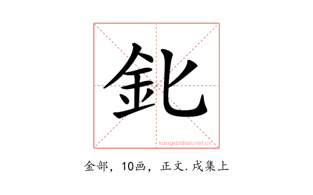 𨤽