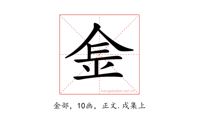 𨤾