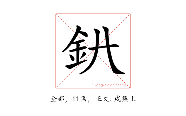 𨥃