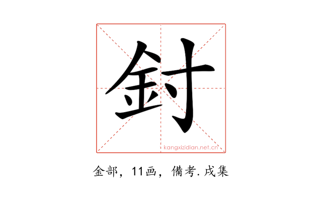 𨥇