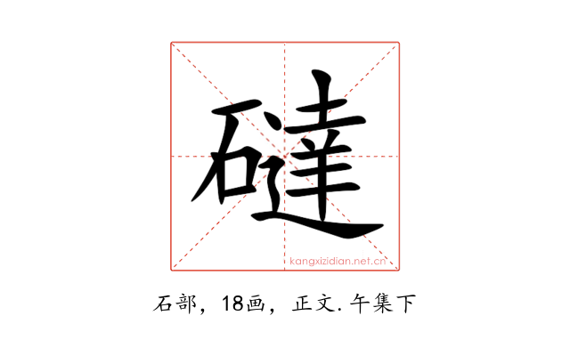 䃮