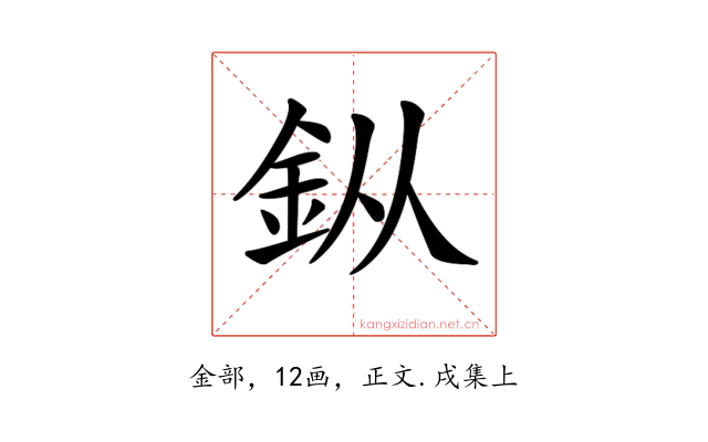 𨥎