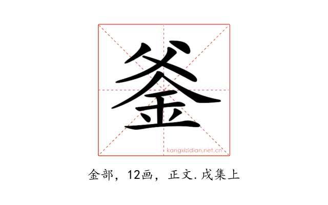 𨥏