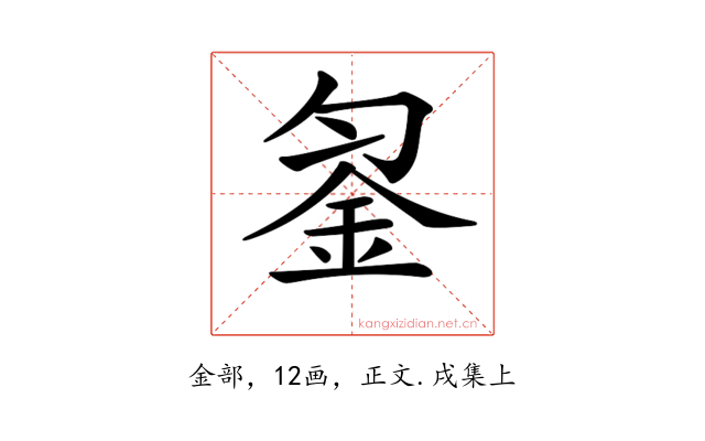 𨥒