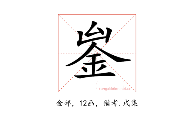 𨥣