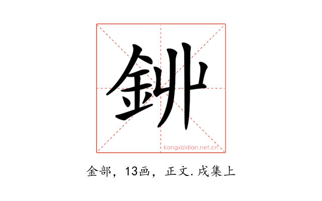 𨥥