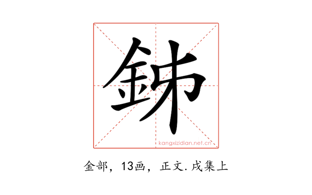 𨥦