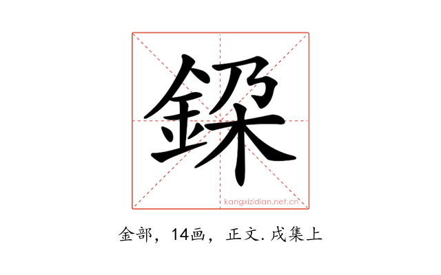 𨦃