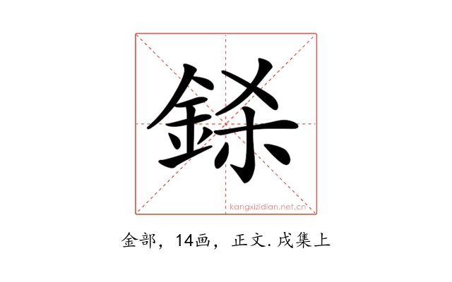 𨦅