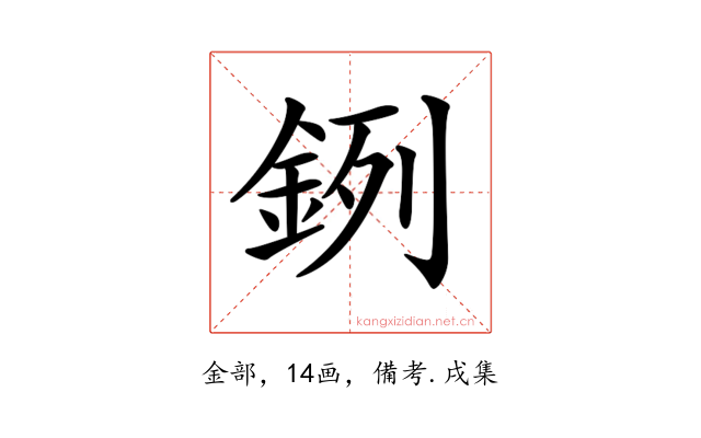 𨦙