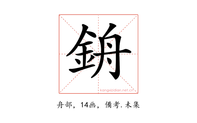 𨦞