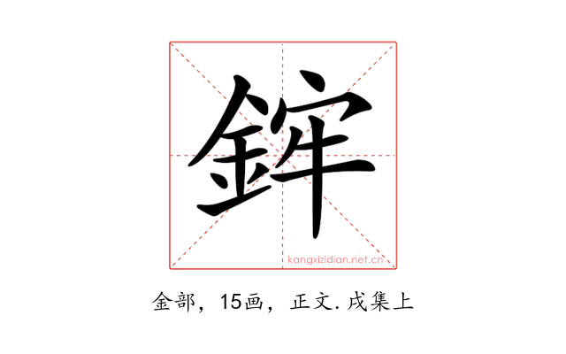 𨦭