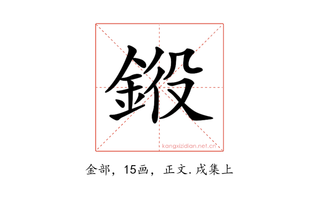 𨦯