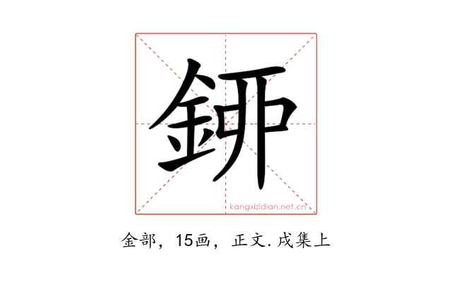 𨦰