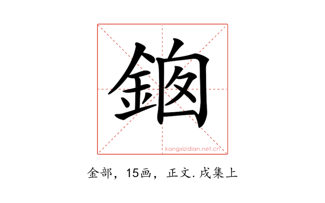 𨦱