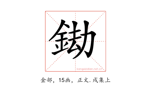 𨦲