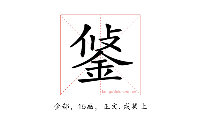 𨦷