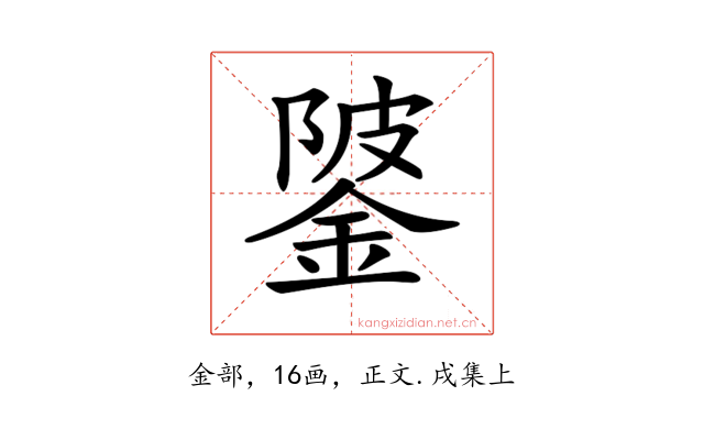 𨧦