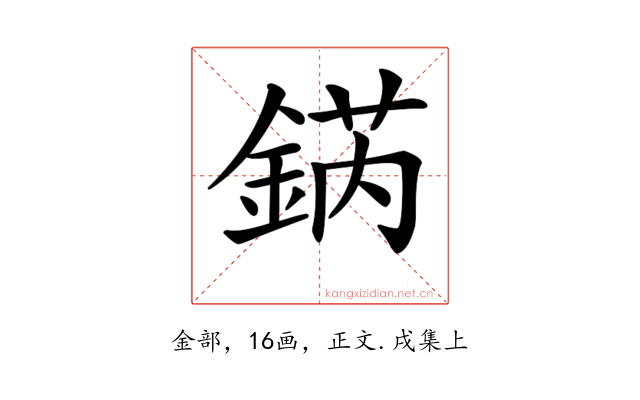𨧨