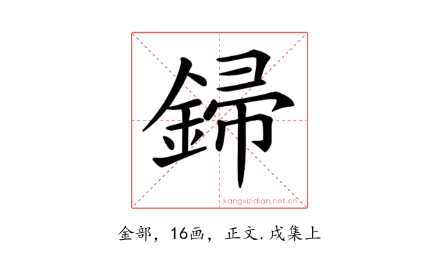 𨧪