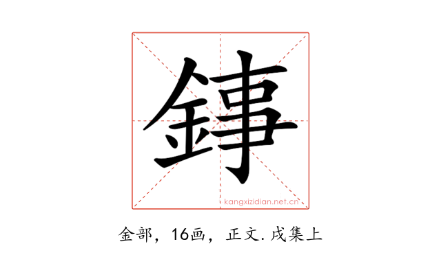 𨧫