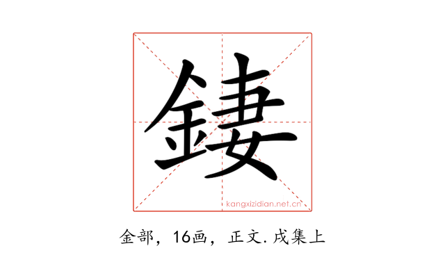 𨧬
