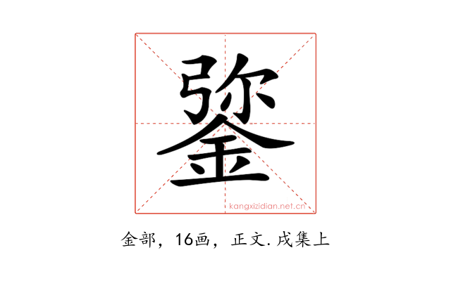 𨧮