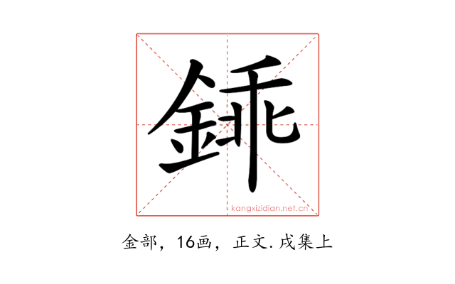 𨧰