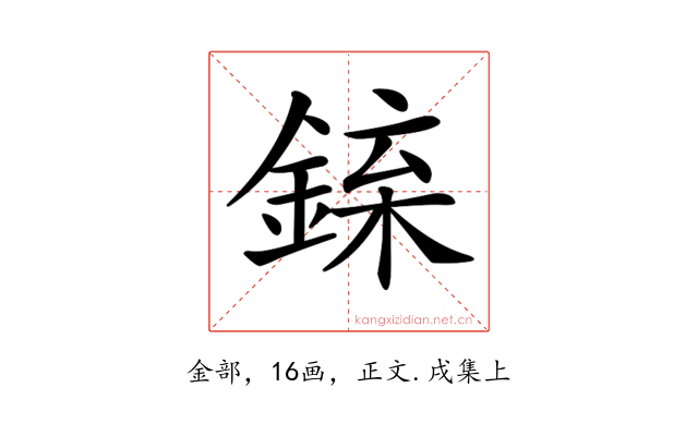 𨧲