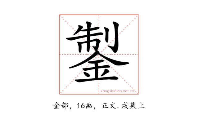 𨧳