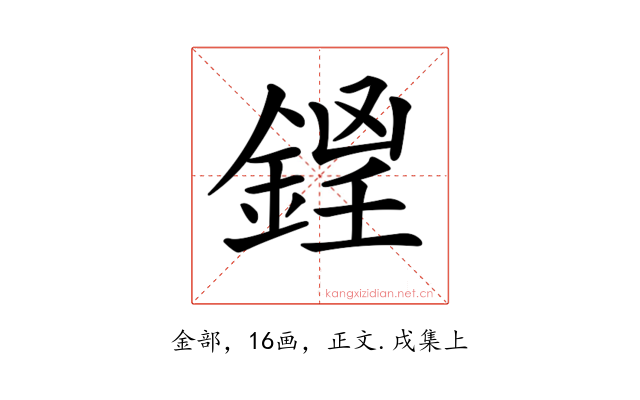 𨧵
