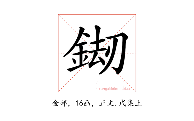 𨧶