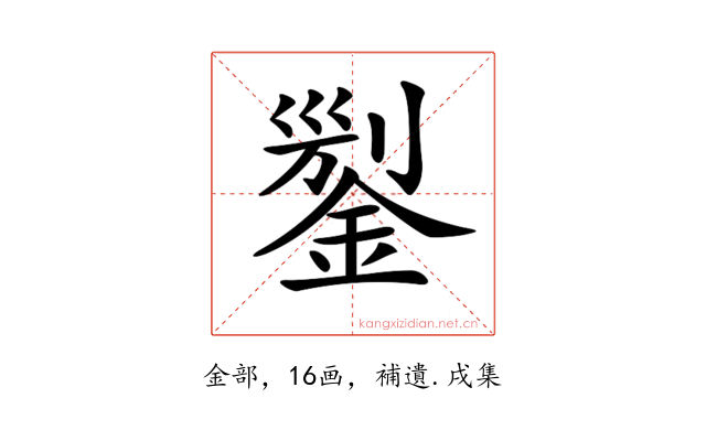 𨨬