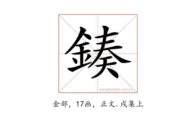 𨨯