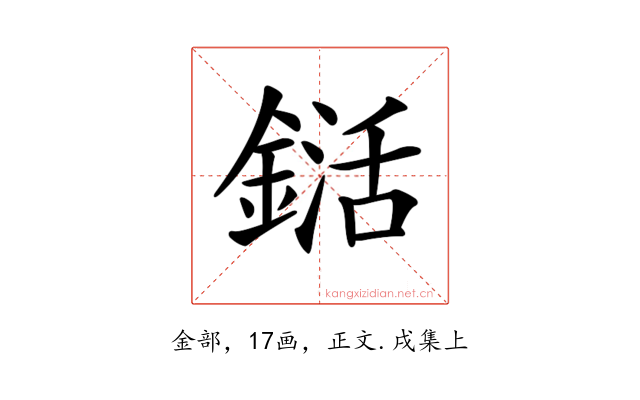 𨨱