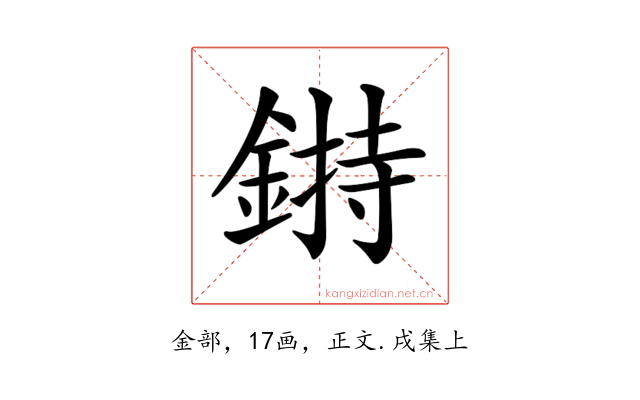 𨨲
