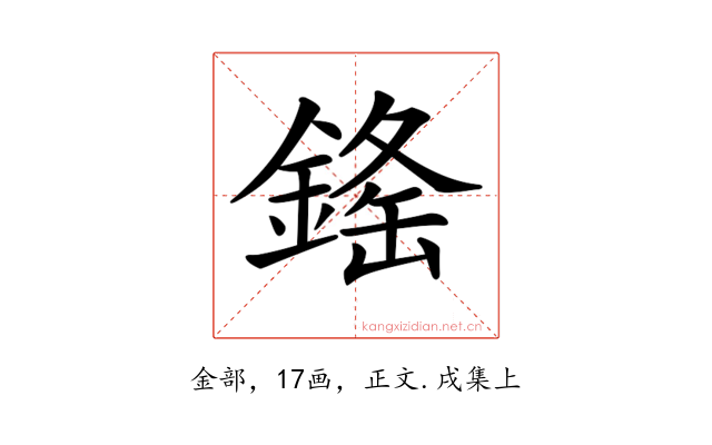 𨨳