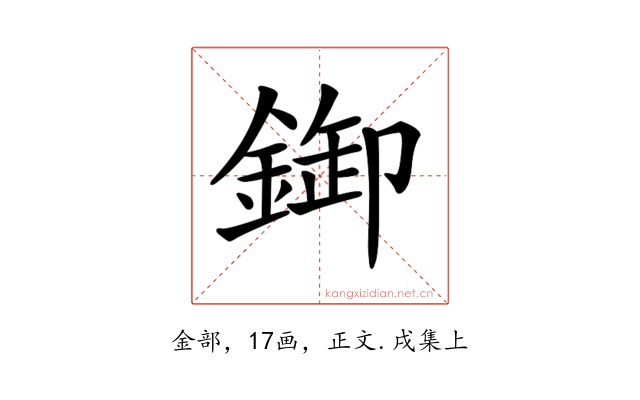 𨨶