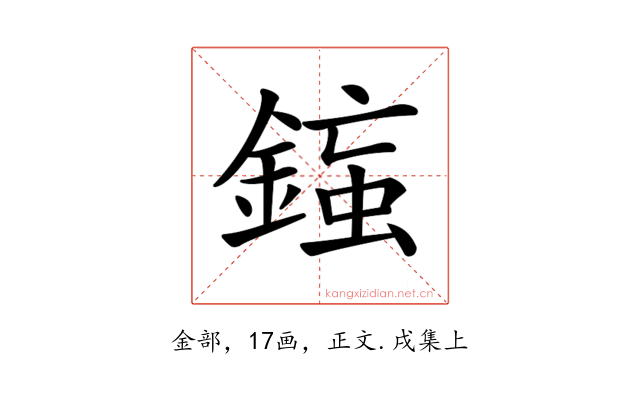 𨨸