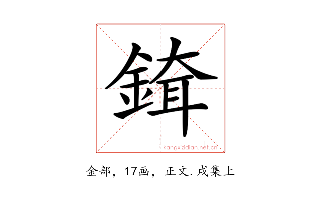 𨨹
