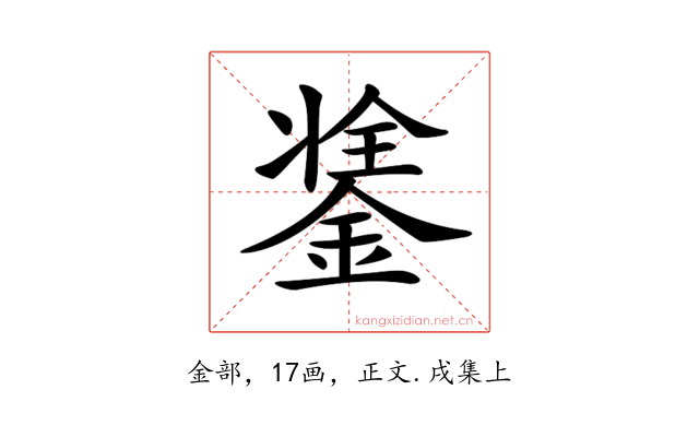 𨨼