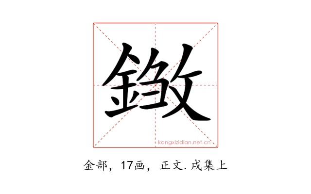 𨨽