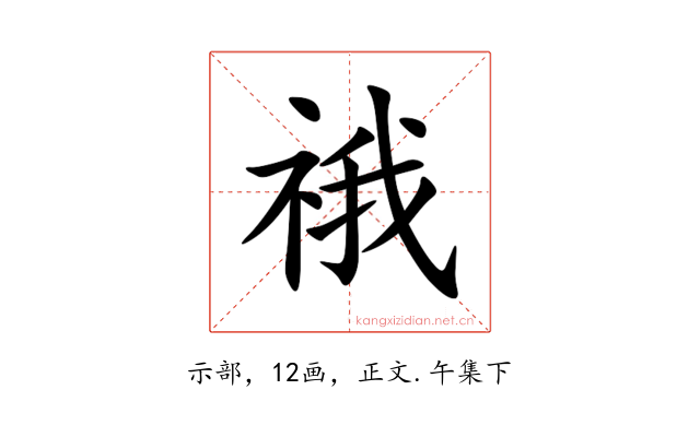 䄉